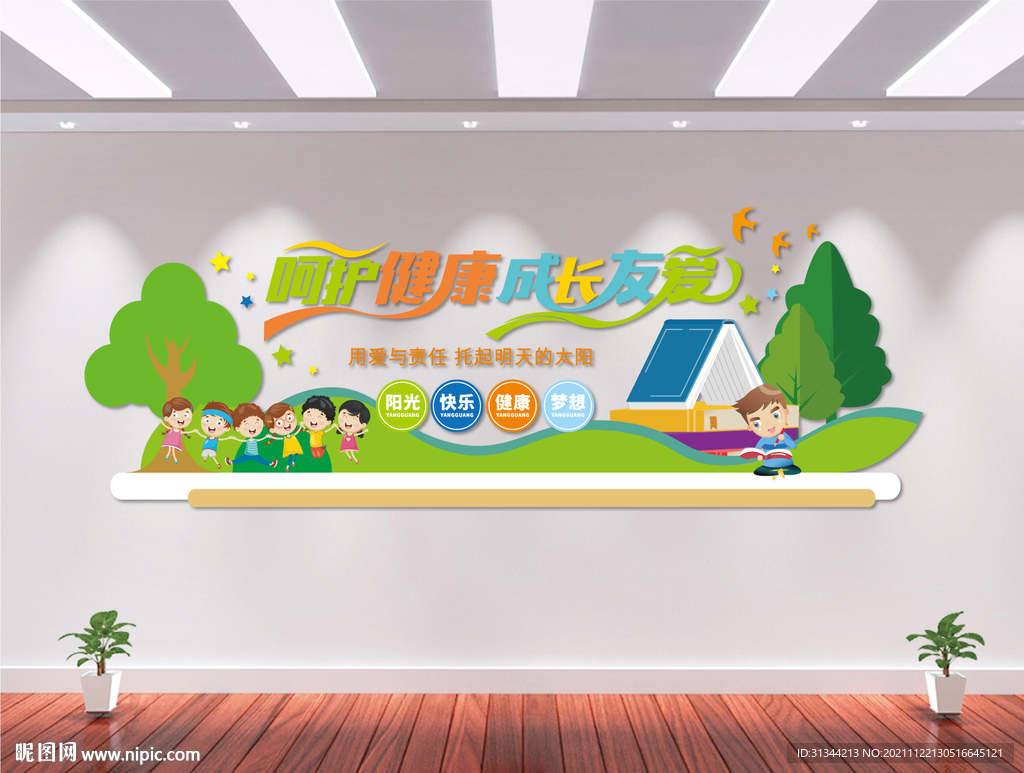卡通幼儿园文化墙
