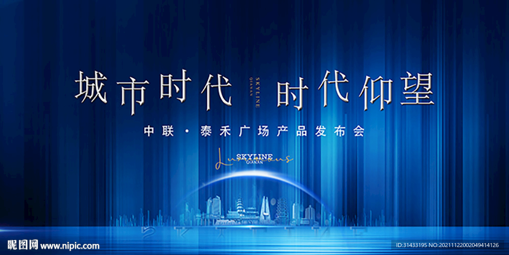 地产发布会背景