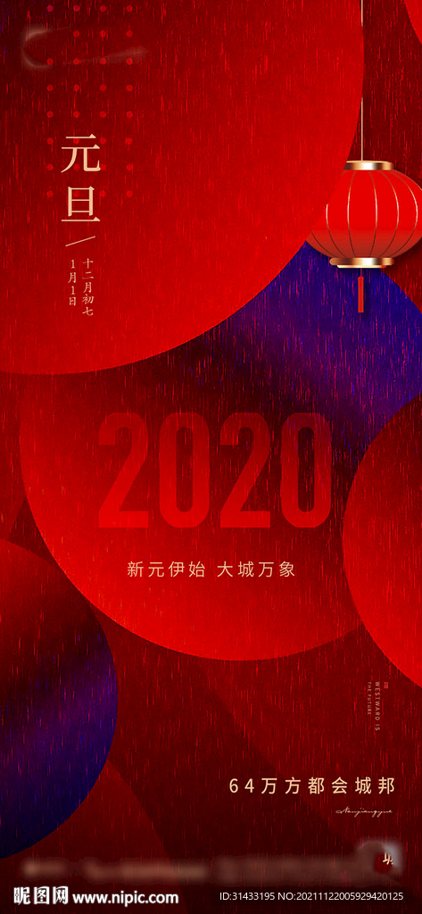 元旦新年海报