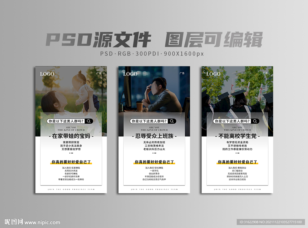 微商创意招商系列海报