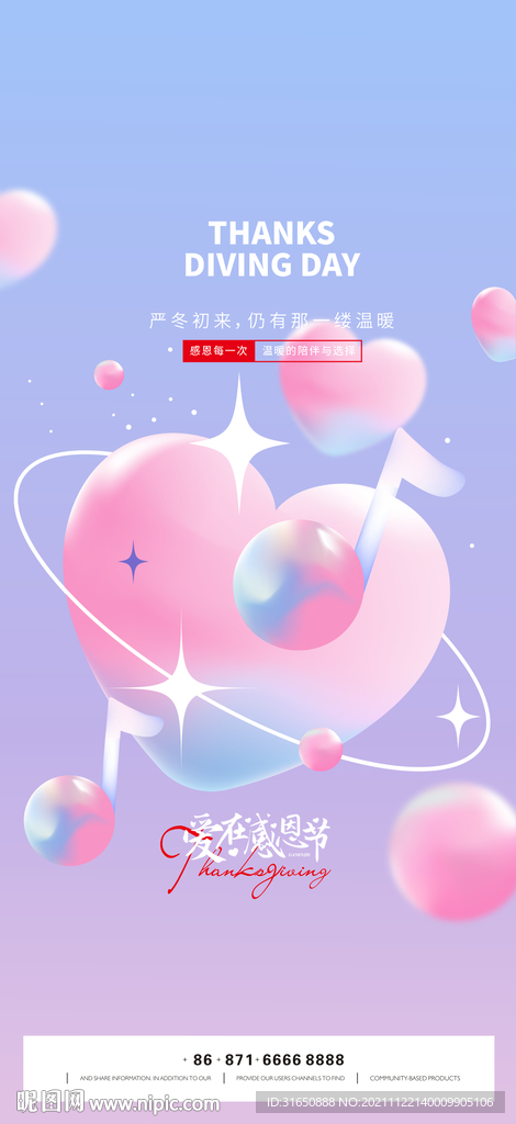 感恩节