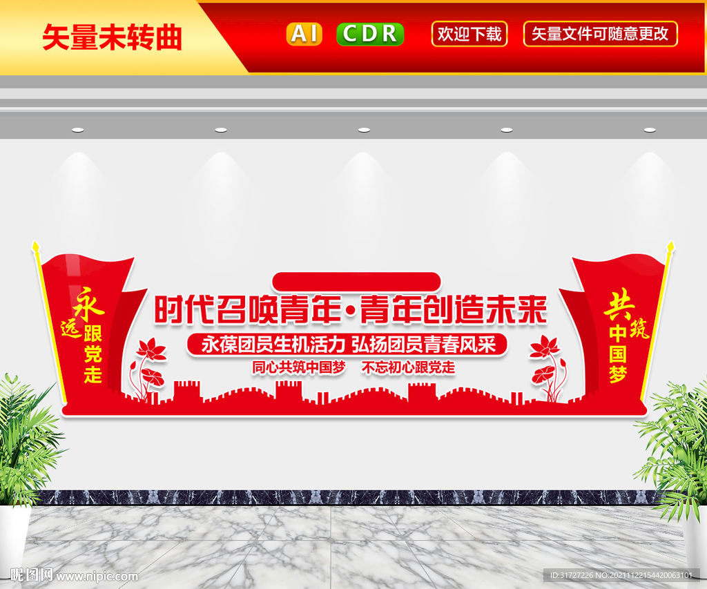 时代召唤青年文化墙