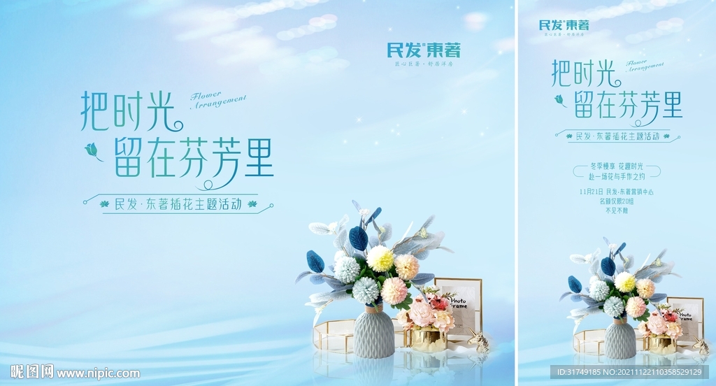 地产插花DIY暖场活动