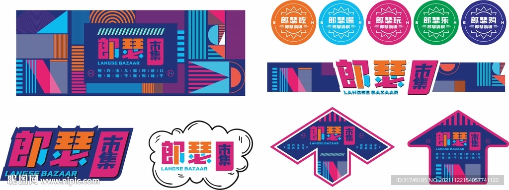 创意市集物料