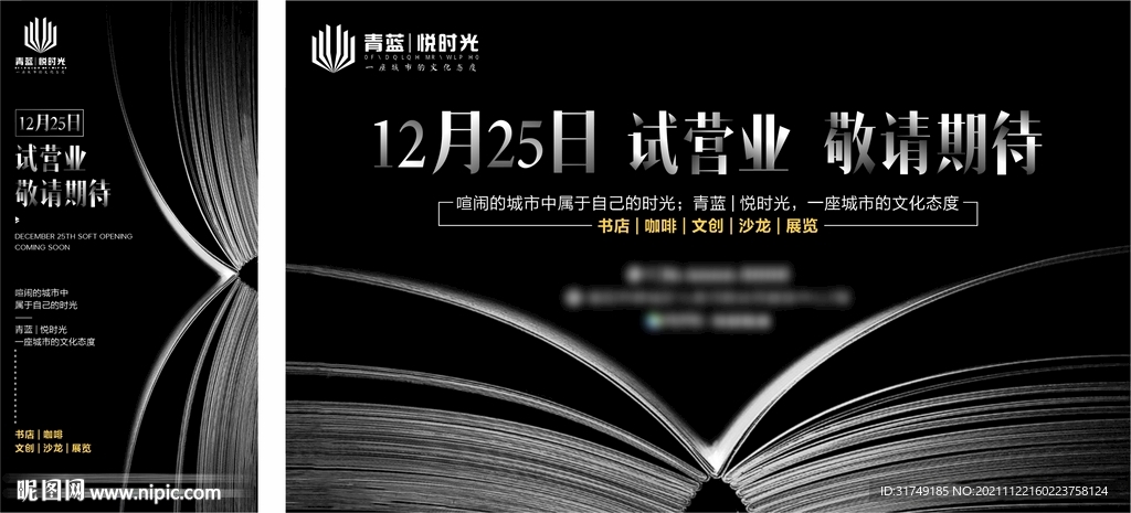 网红书店开业创意海报