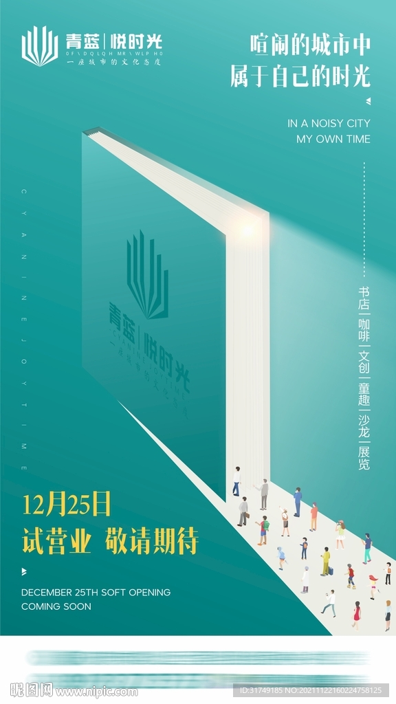 网红书店开业创意海报