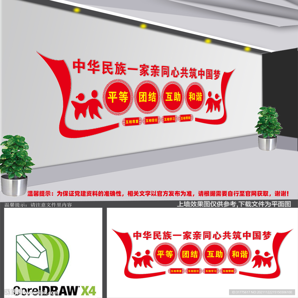 中华民族一家亲