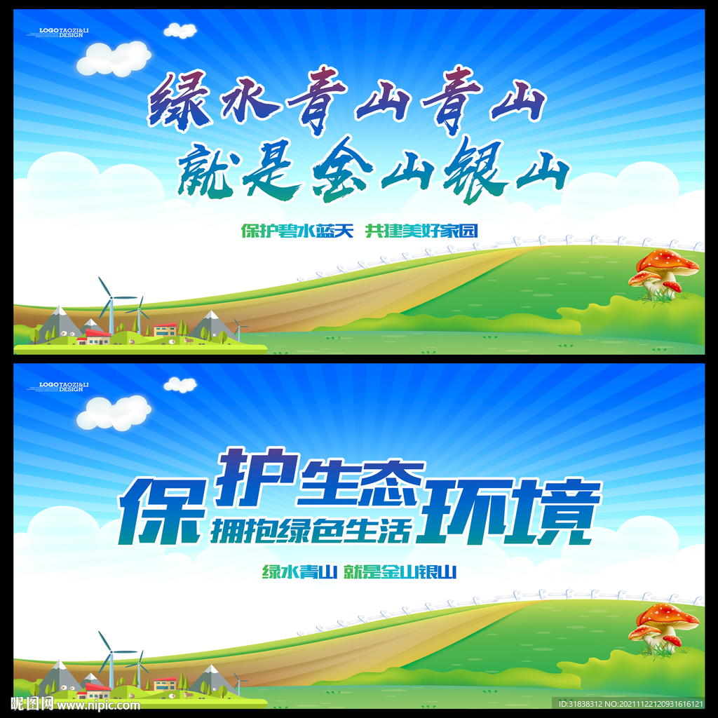 绿水青山