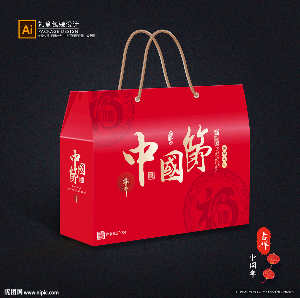 年货包装 新年礼盒