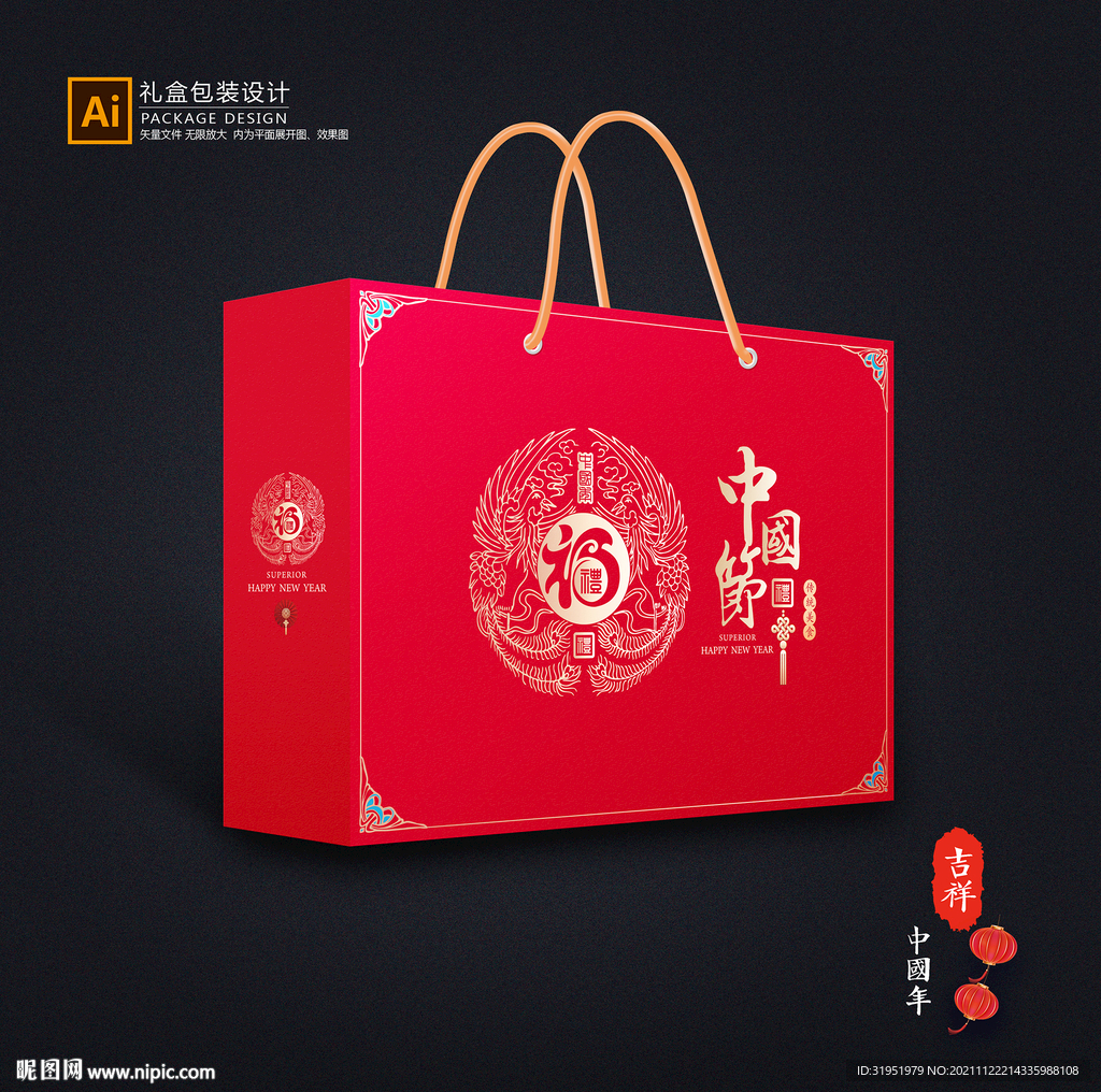 年货包装 新年礼盒