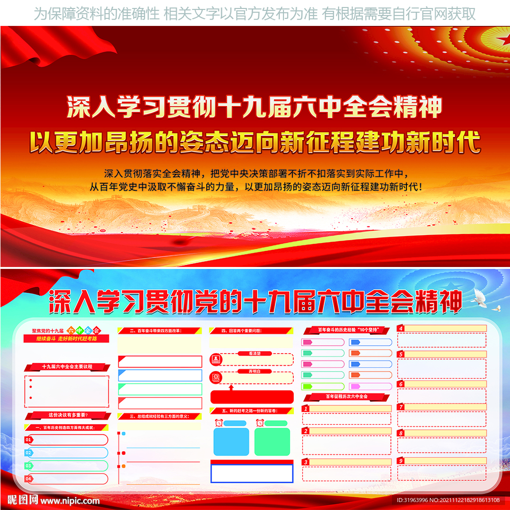 全会 十九届六中