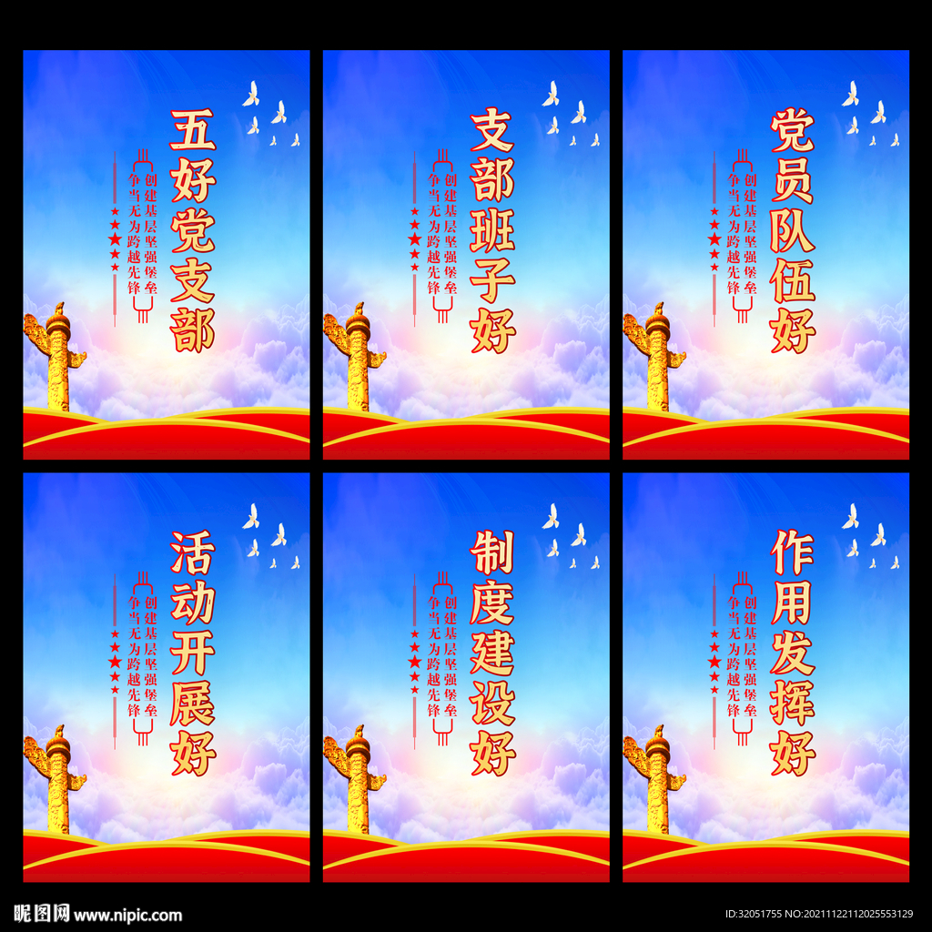 党支部