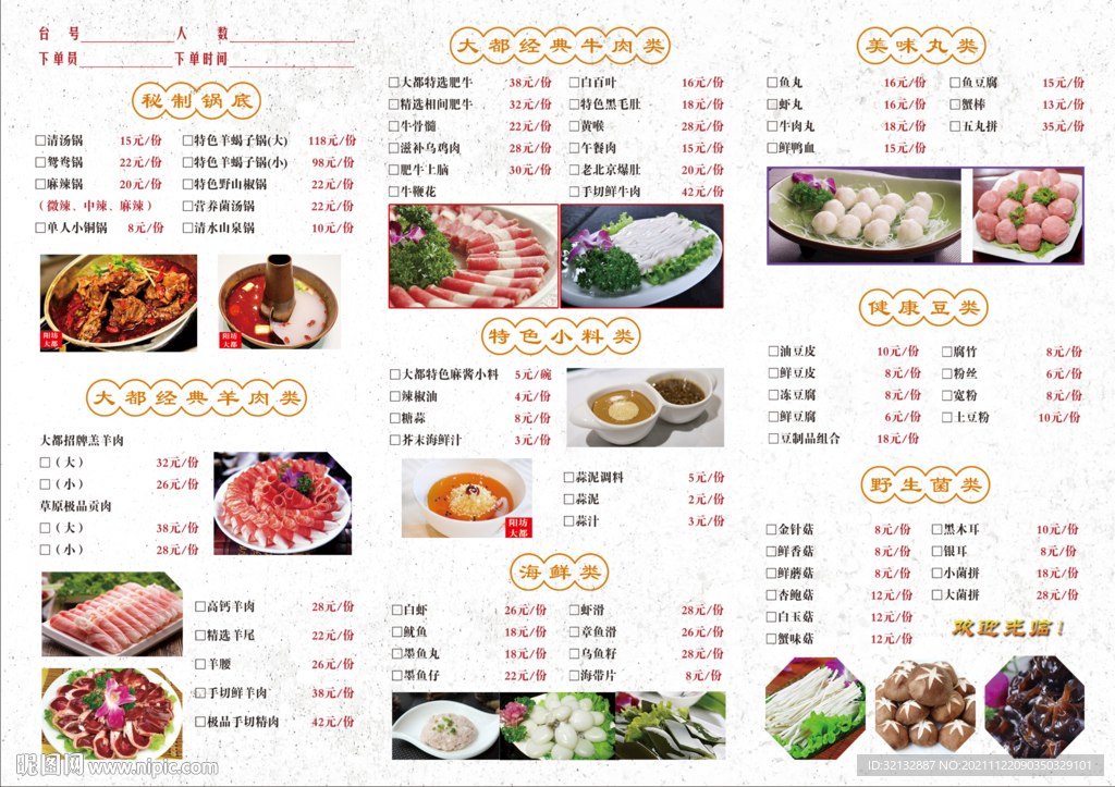  重庆火锅 