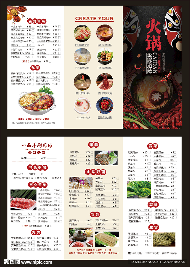 火锅菜单