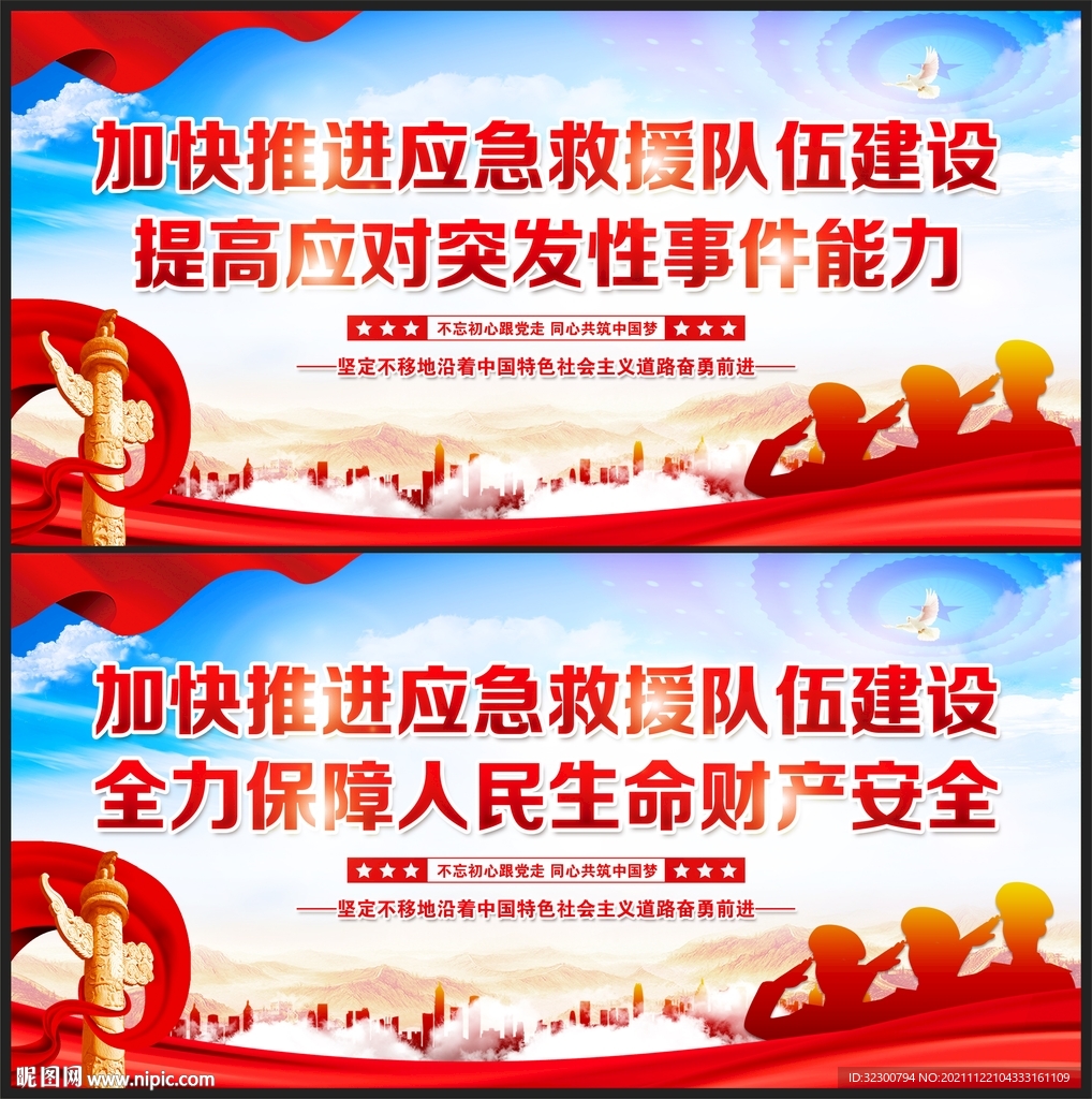 应急救援