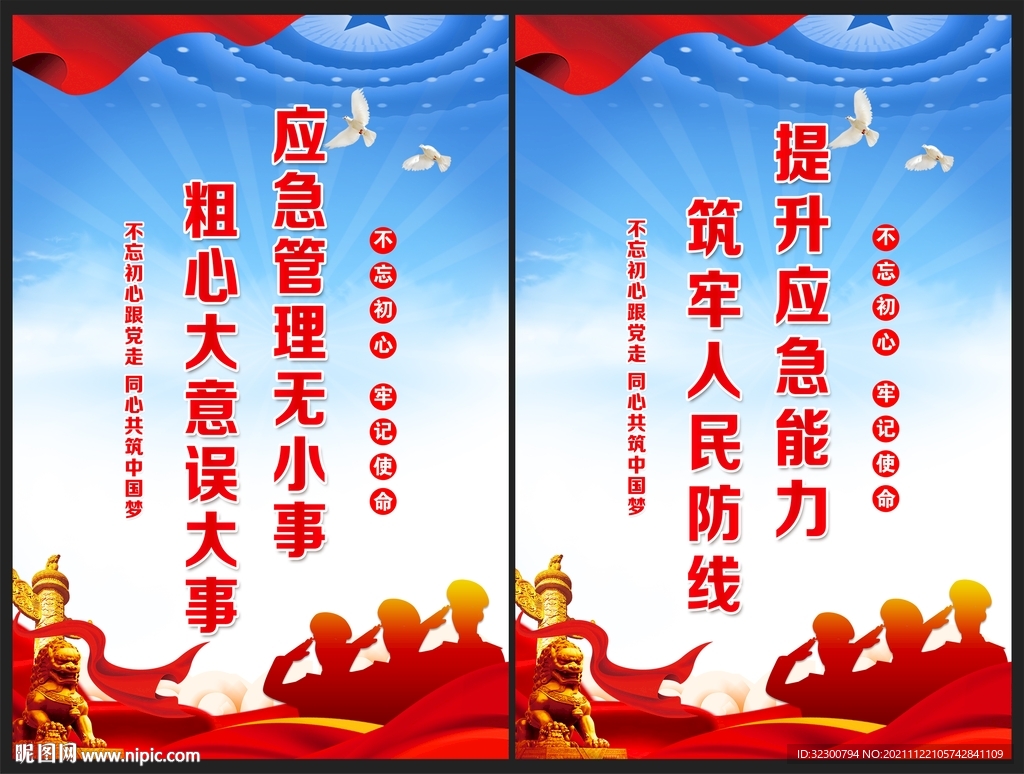 应急救援