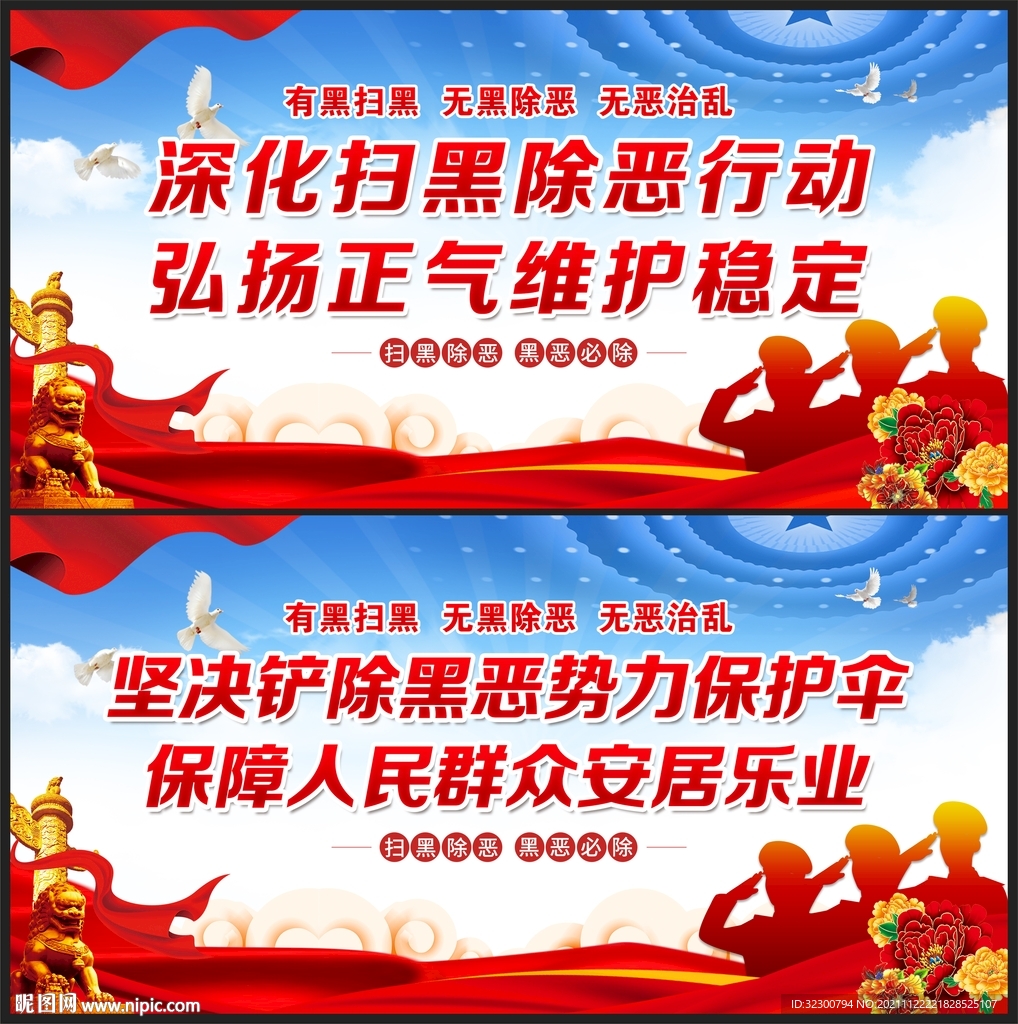 扫黑除恶展板