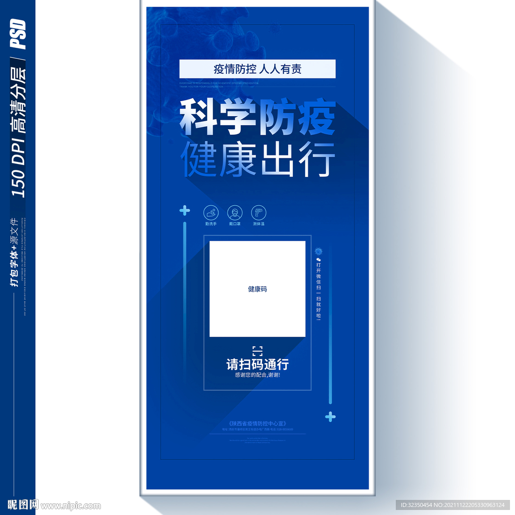 健康码行程码