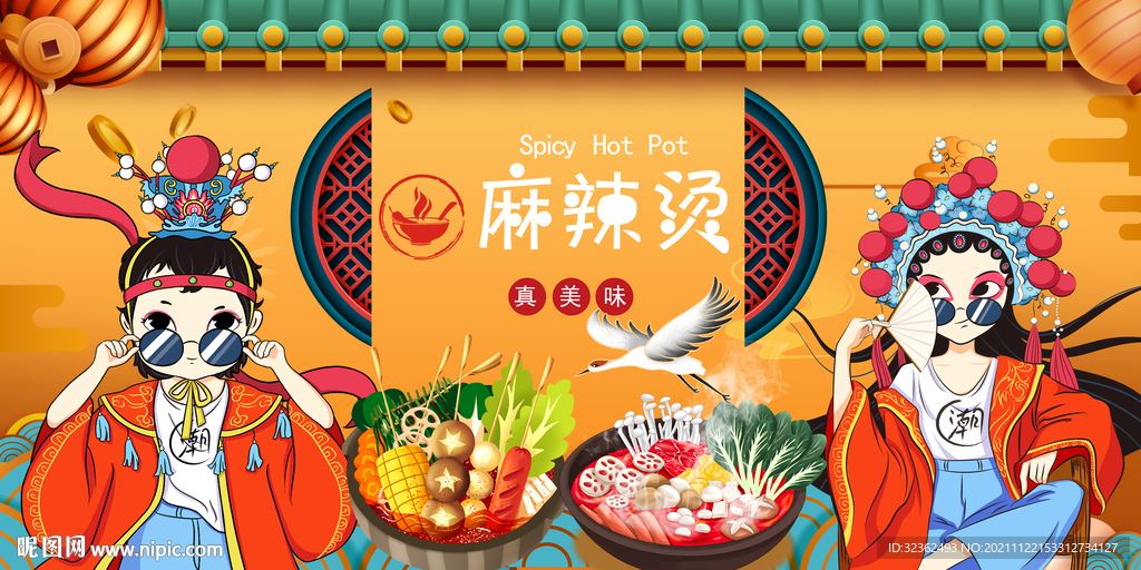 国潮麻辣烫 工装背景墙