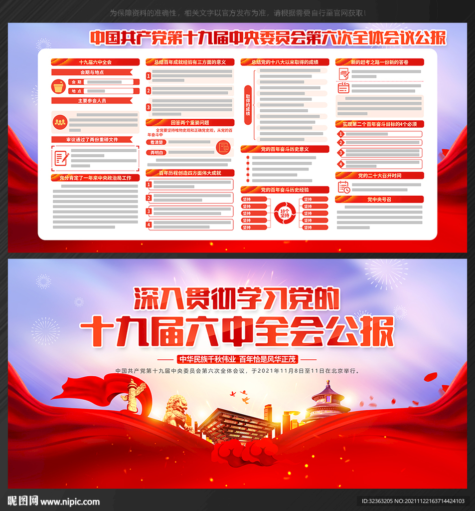 六中 全会