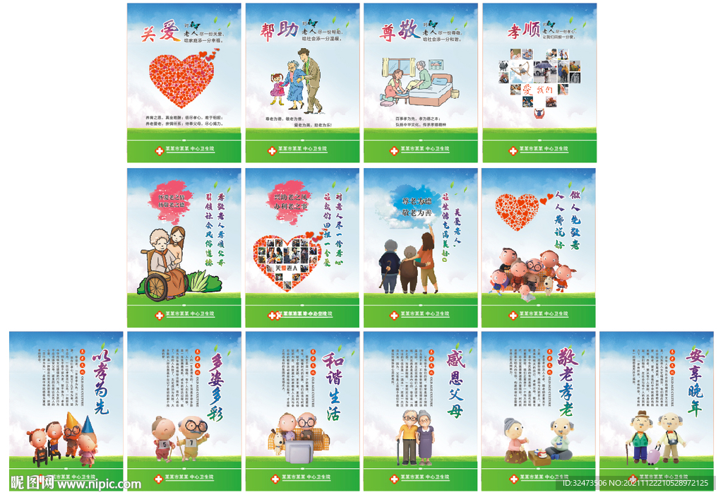 关爱老年人健康