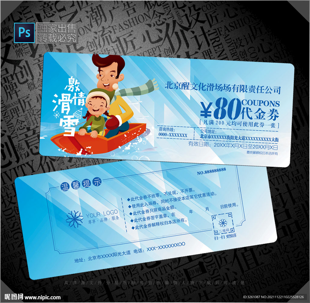 滑雪代金券