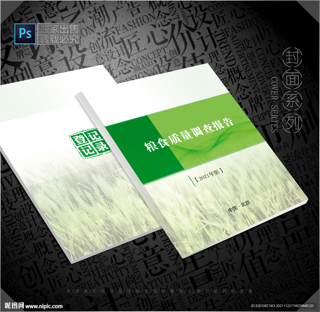 粮食局封面