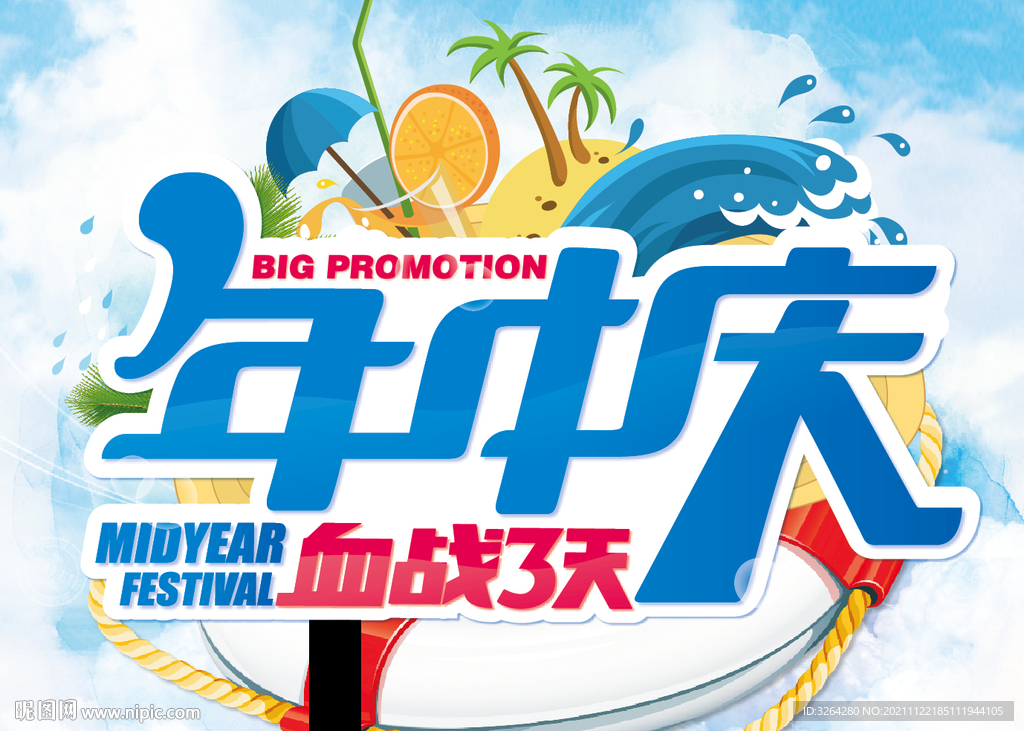 年中庆