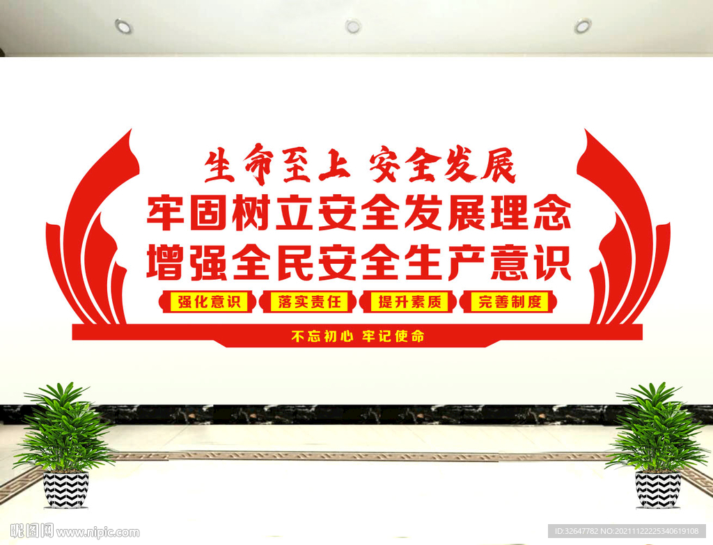 安全发展