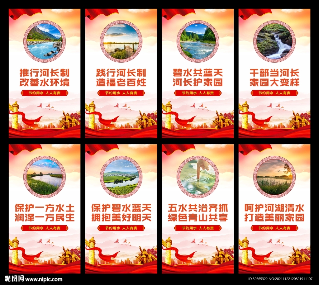 河长制展板