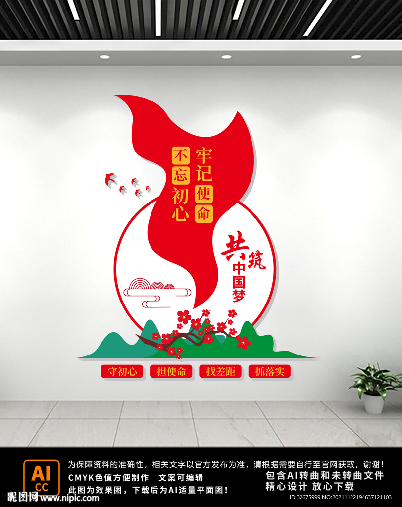 党建文化墙