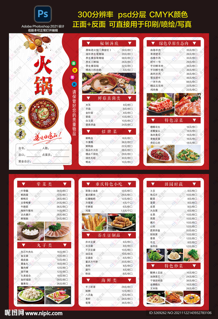 火锅菜单