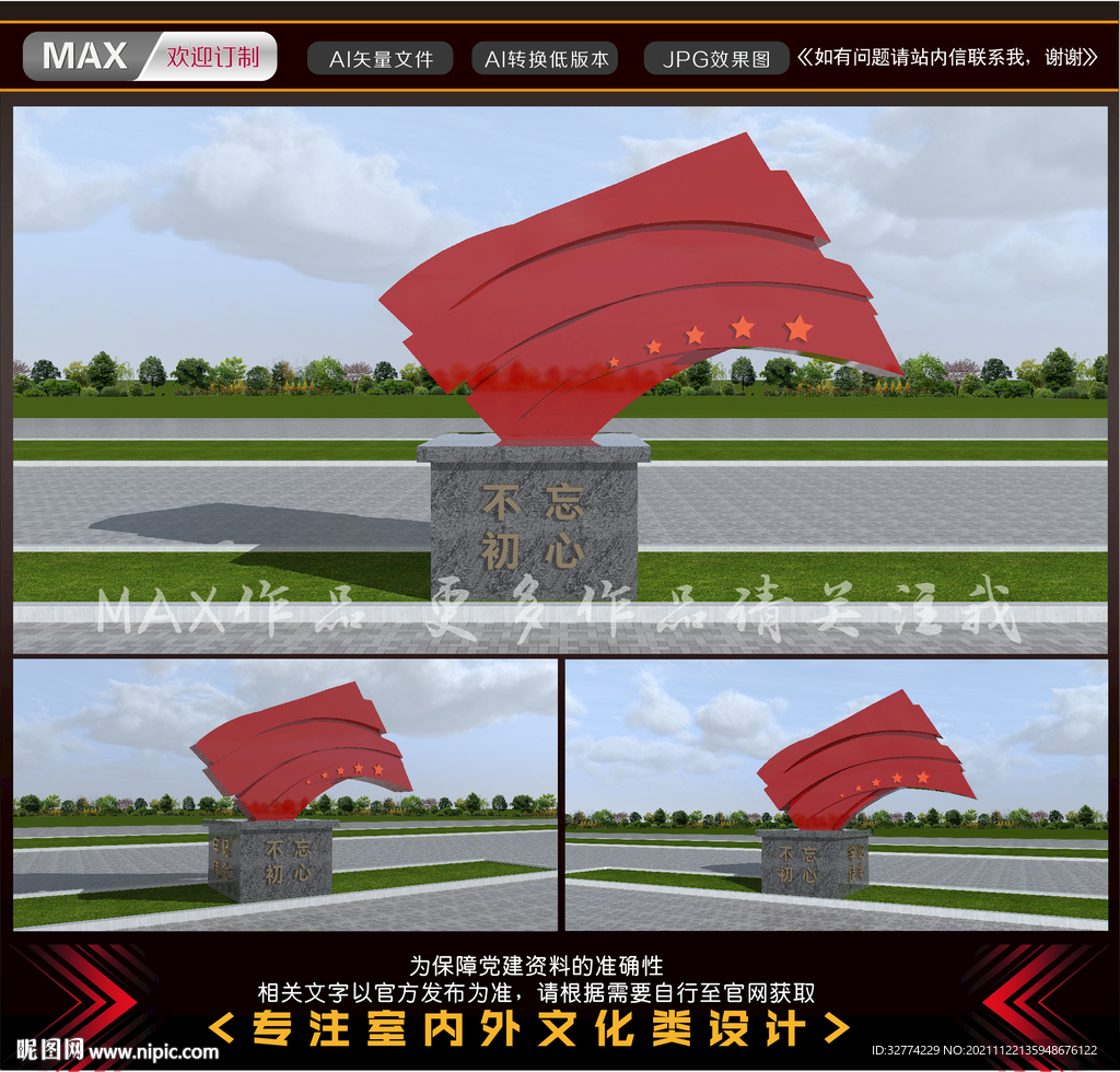 党建雕塑