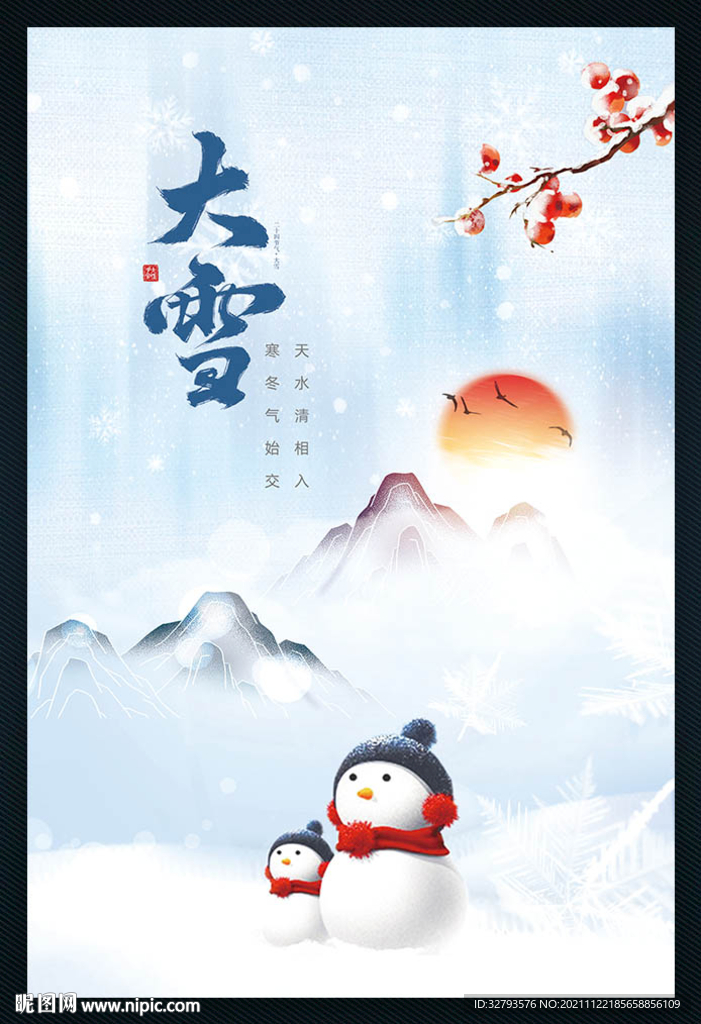 大雪