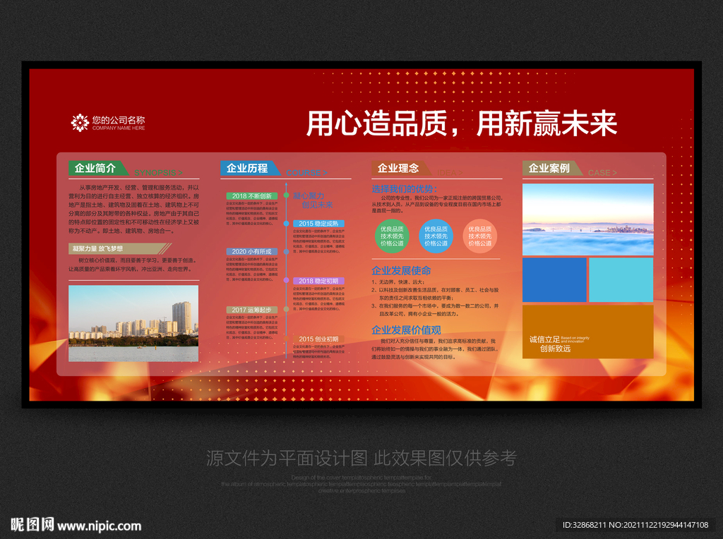 企业文化墙