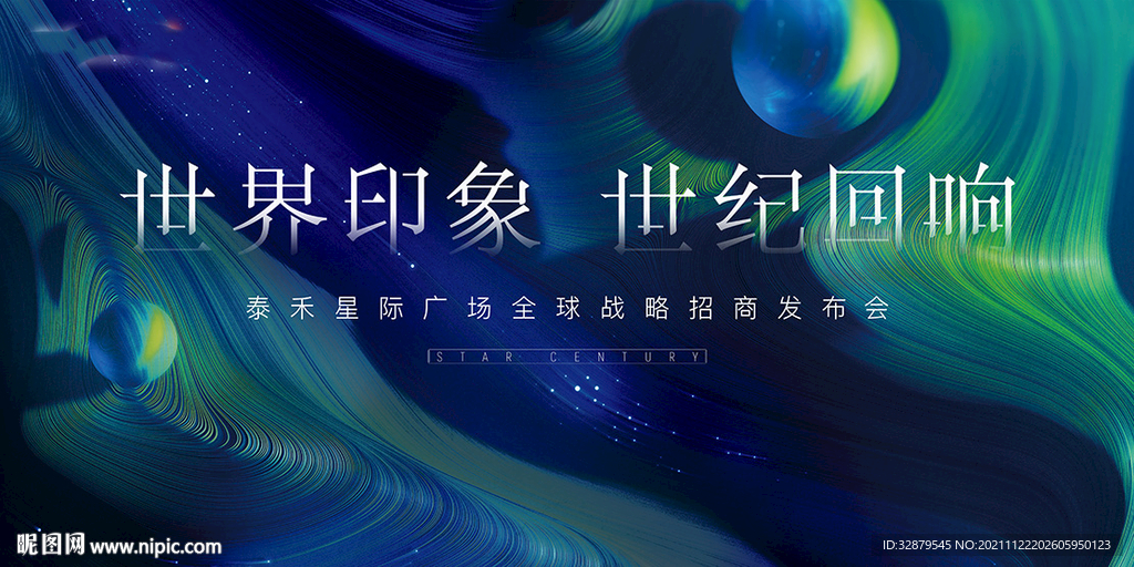 地产发布会