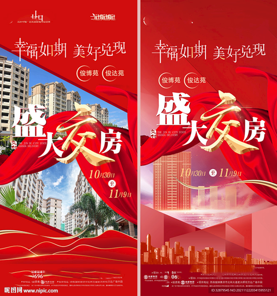地产交房海报