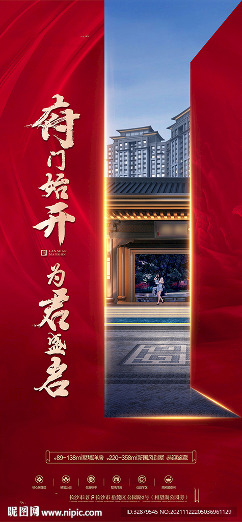 地产形象海报