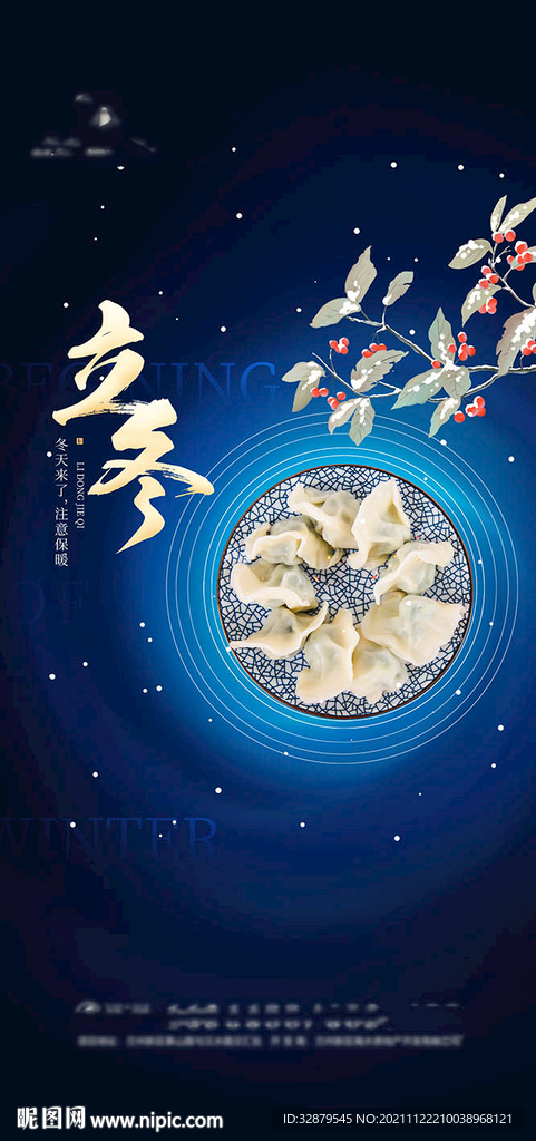 立冬节气海报