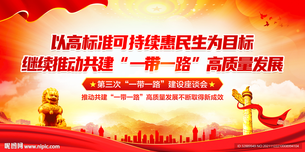 第三次一带一路建设座谈会