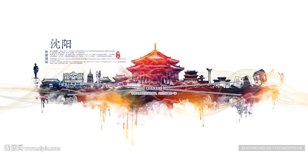 沈阳