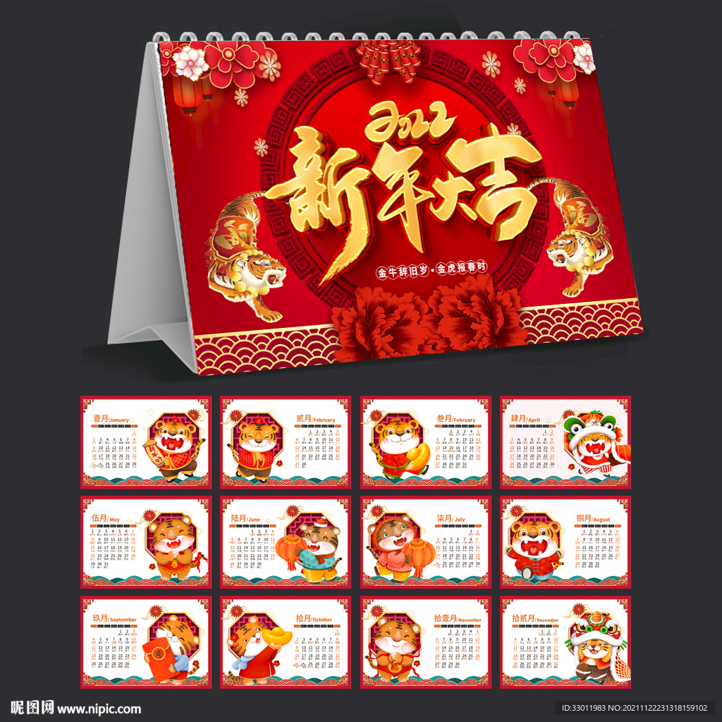 2022台历