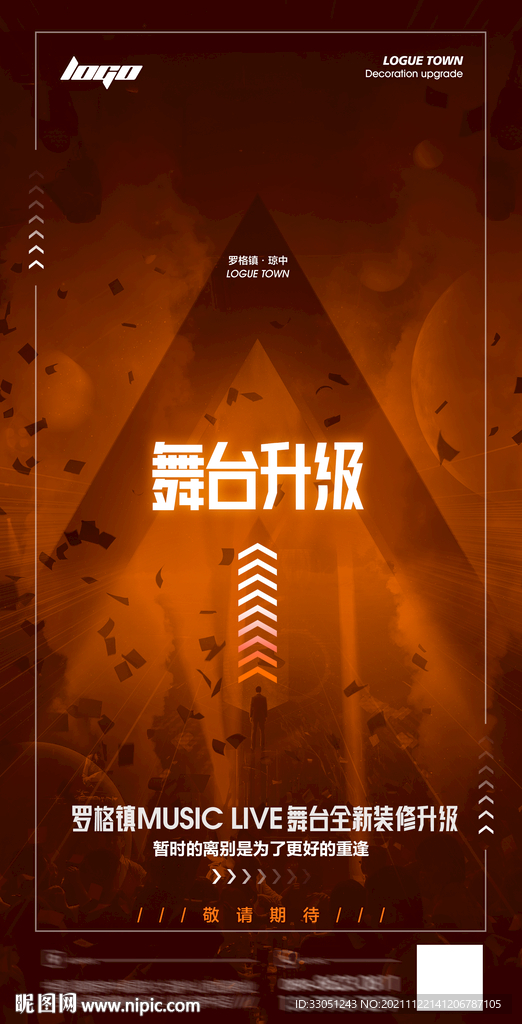 酒吧重新装修升级海报
