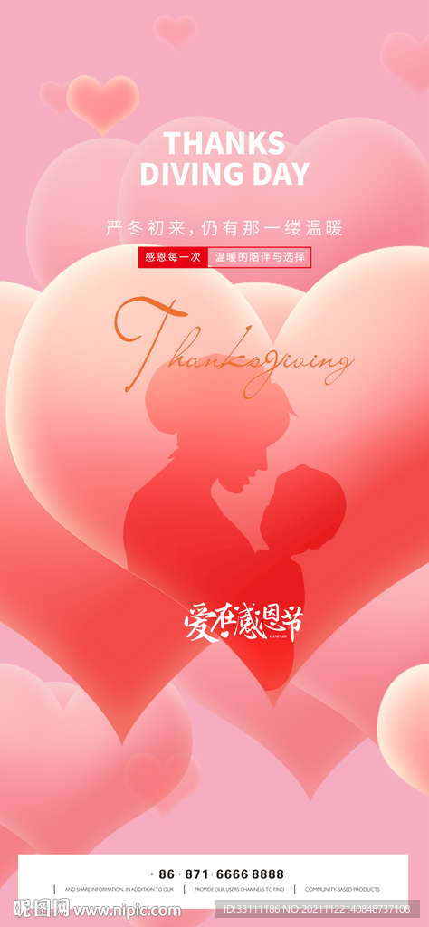 感恩节