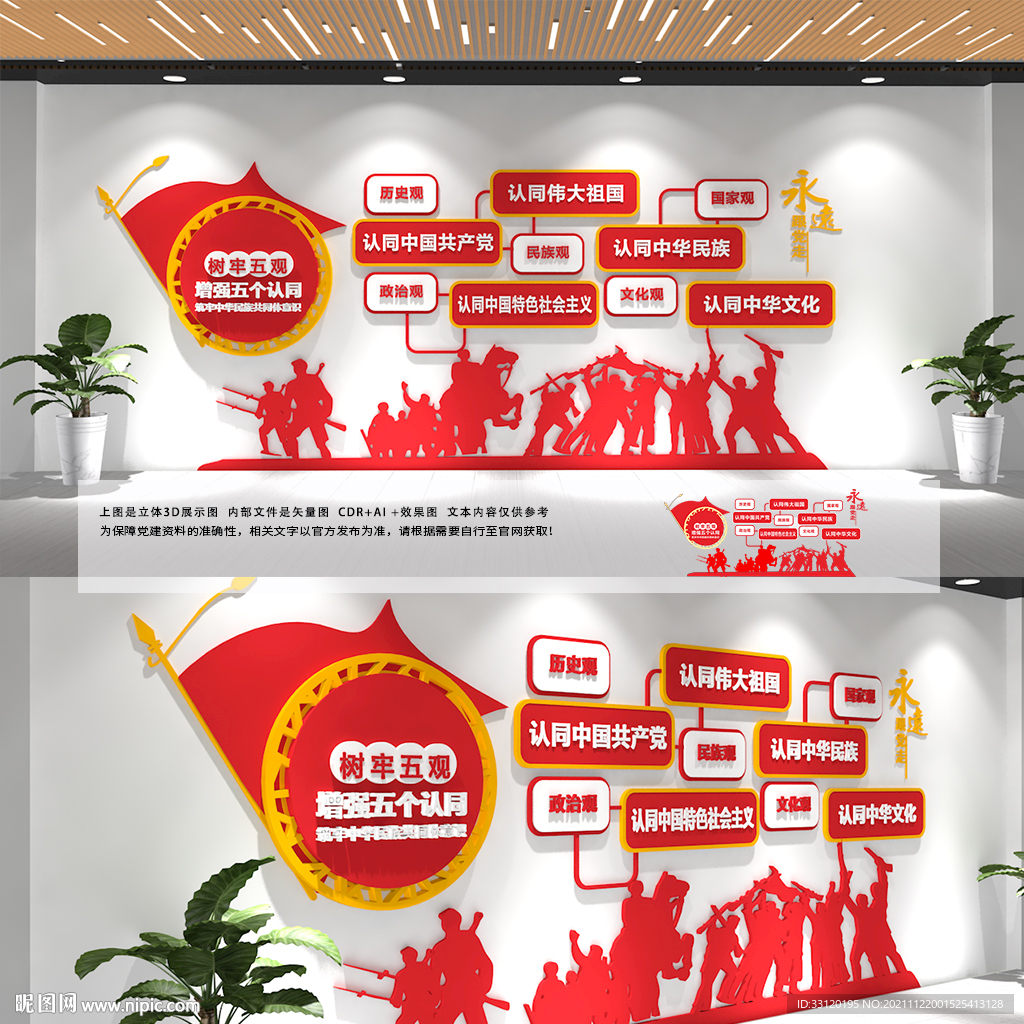 五个认同文化墙