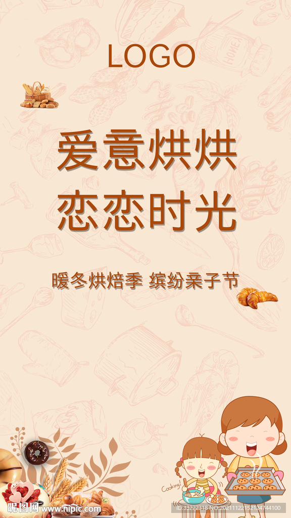 烘焙