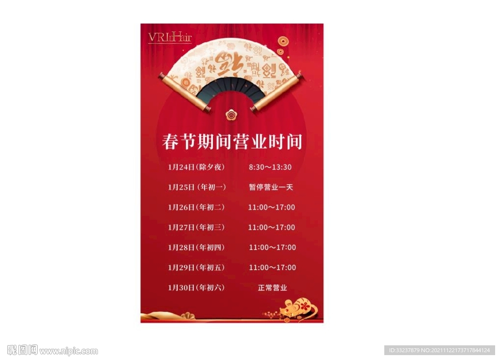 春节营业时间 