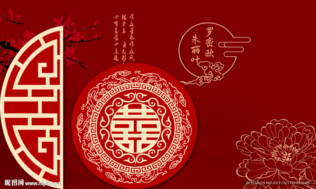 中式婚礼