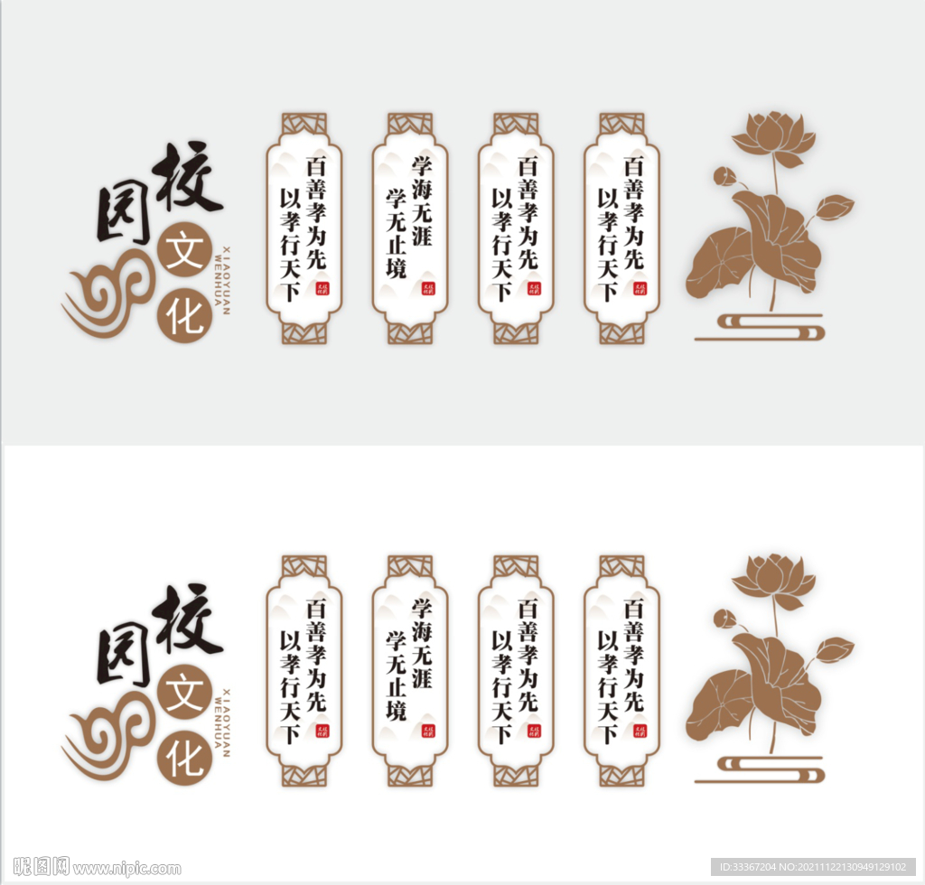 校园文化墙