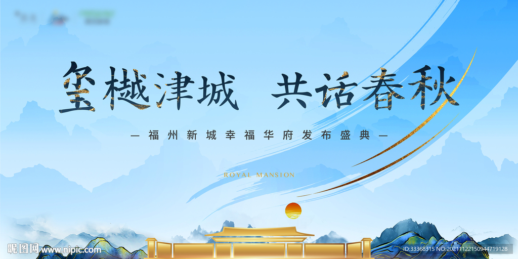 地产发布会